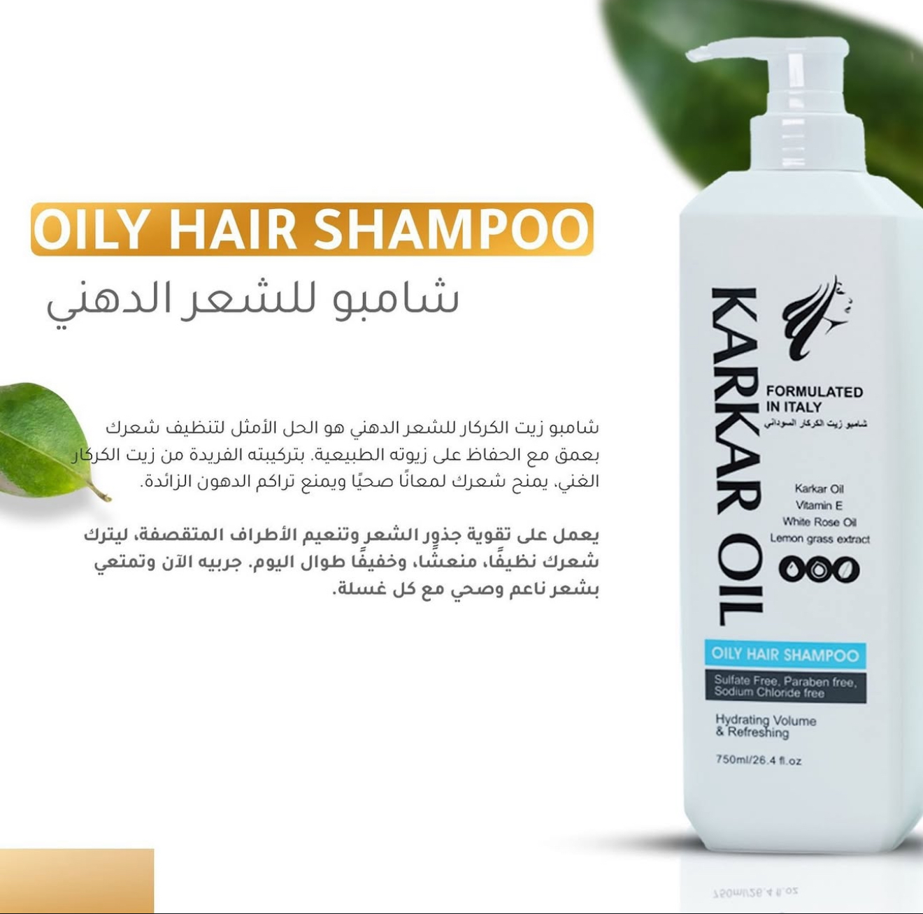 ماركار شامبو اويلي هير | KARKAR OIL Oily Hair - الصورة 2